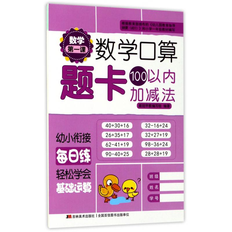 100以内加减法/数学口算题卡