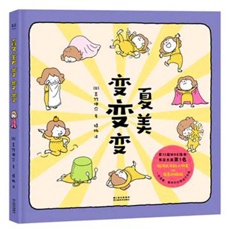 夏美变变变(精)