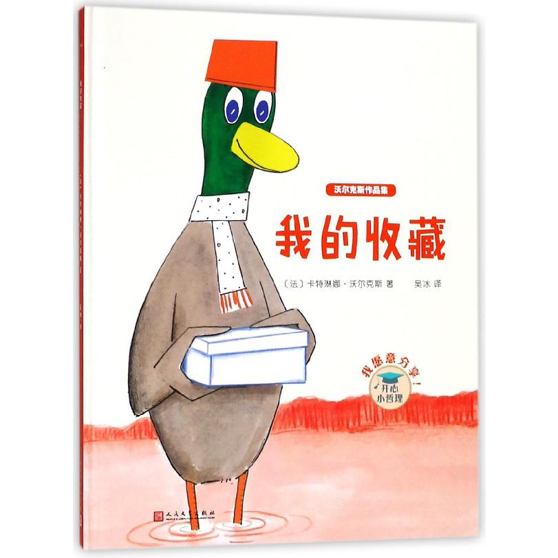 我的收藏(精)/沃尔克斯作品集