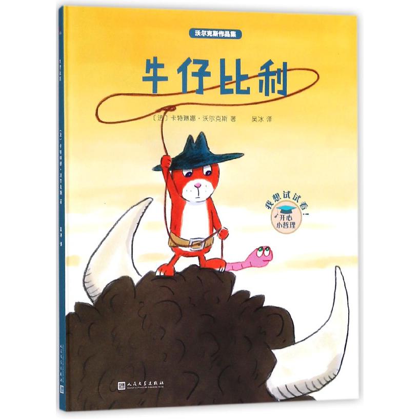 牛仔比利(精)/沃尔克斯作品集
