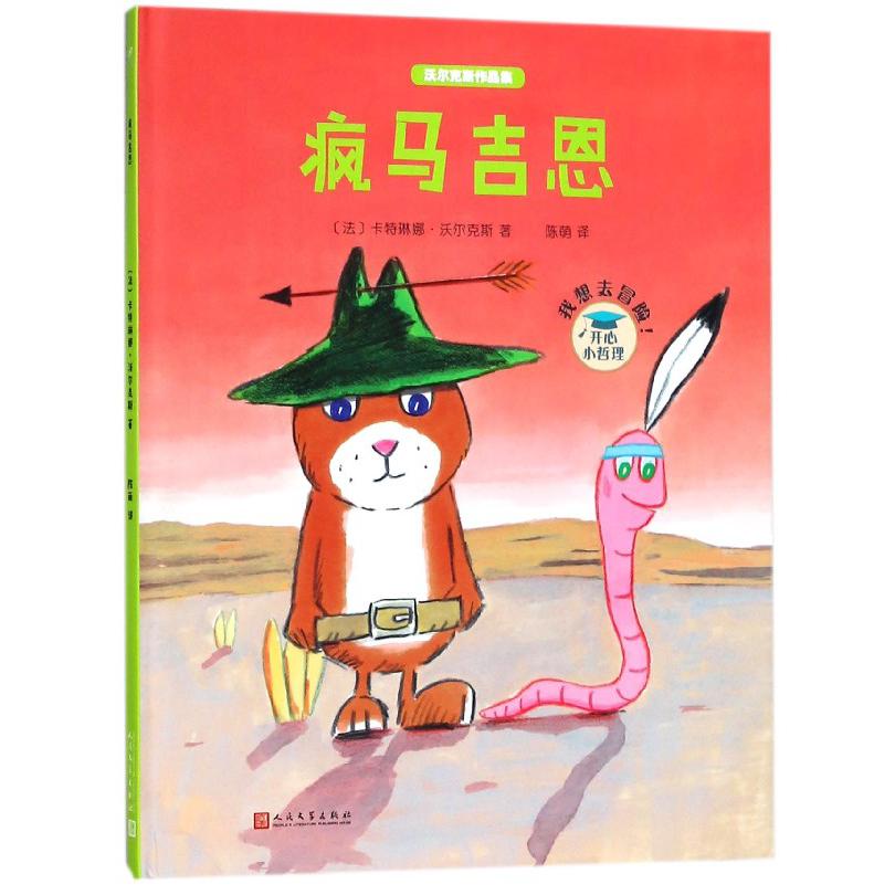 疯马吉恩(精)/沃尔克斯作品集