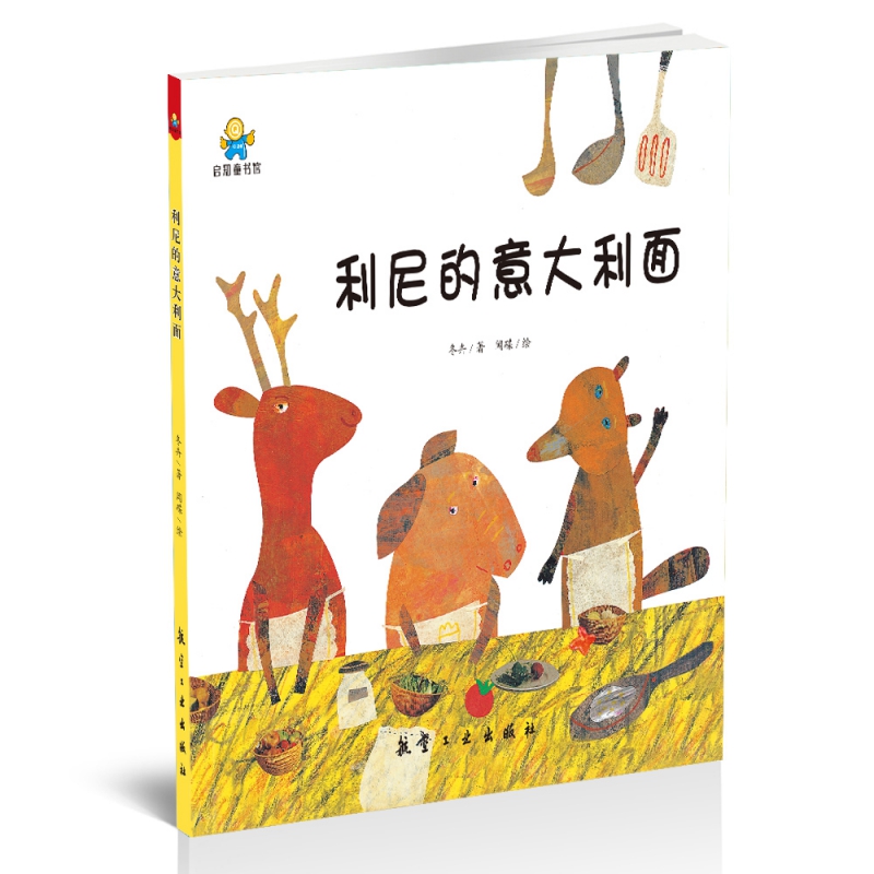利尼的意大利面(精)