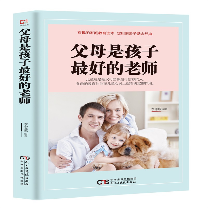 父母是孩子最好的老师