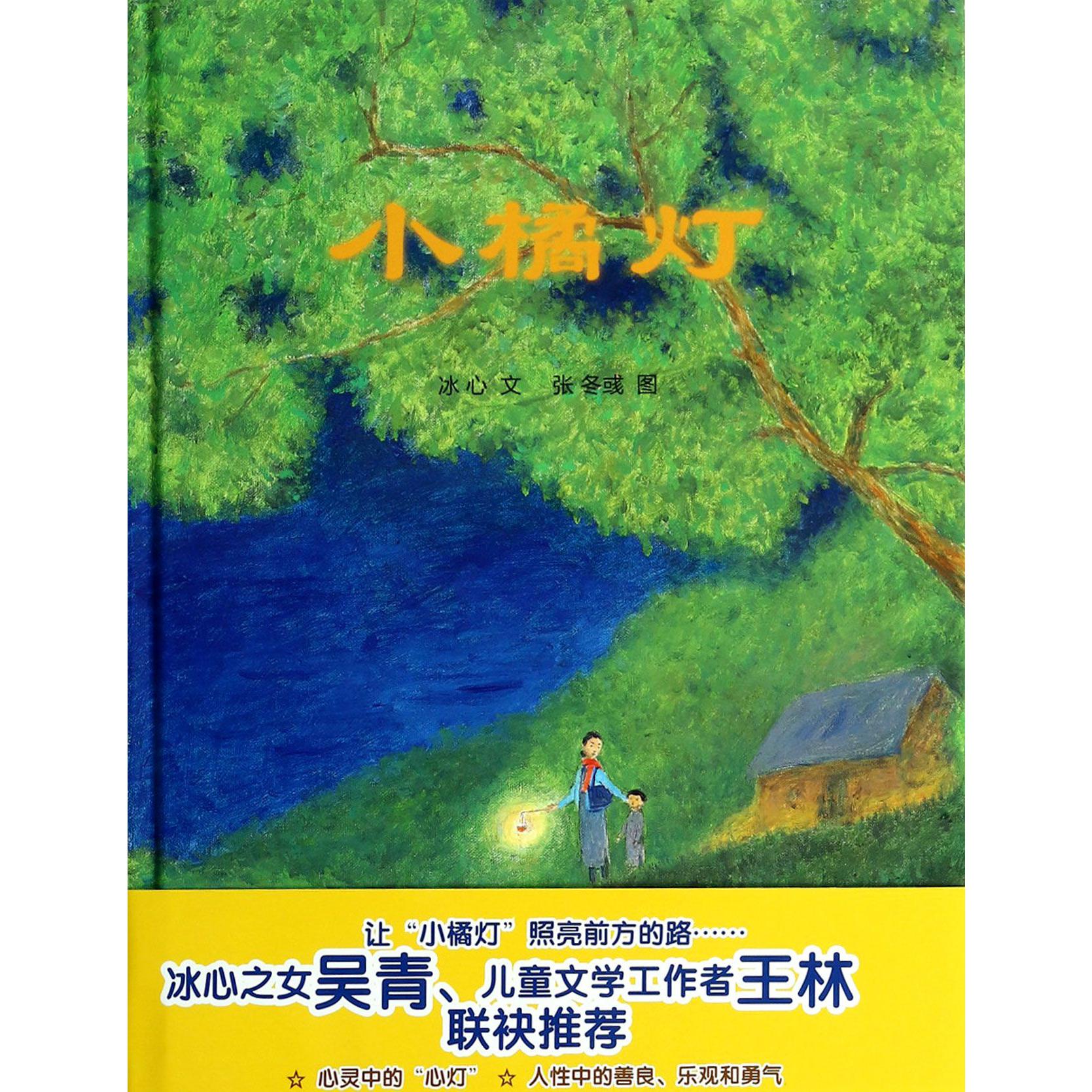 小橘灯(精)
