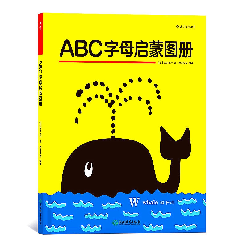 ABC字母启蒙图册(精)
