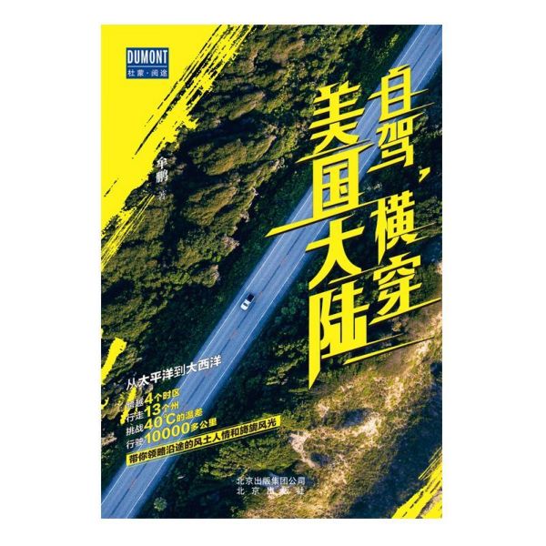 自驾横穿美国大陆