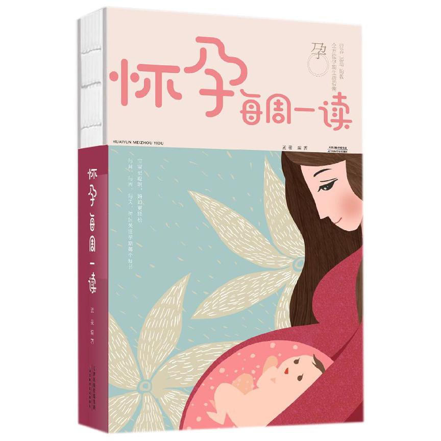 怀孕每周一读
