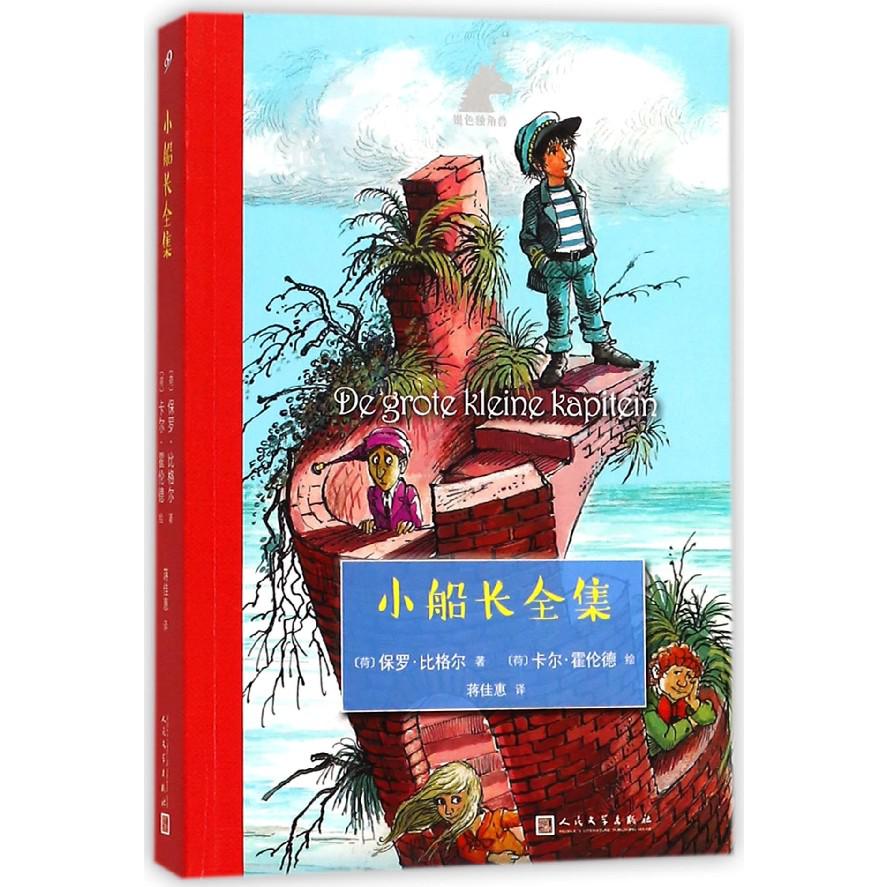 小船长全集/银色独角兽