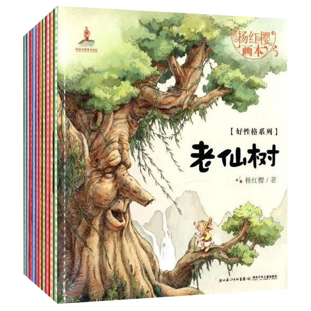杨红樱画本好性格系列(共10册)