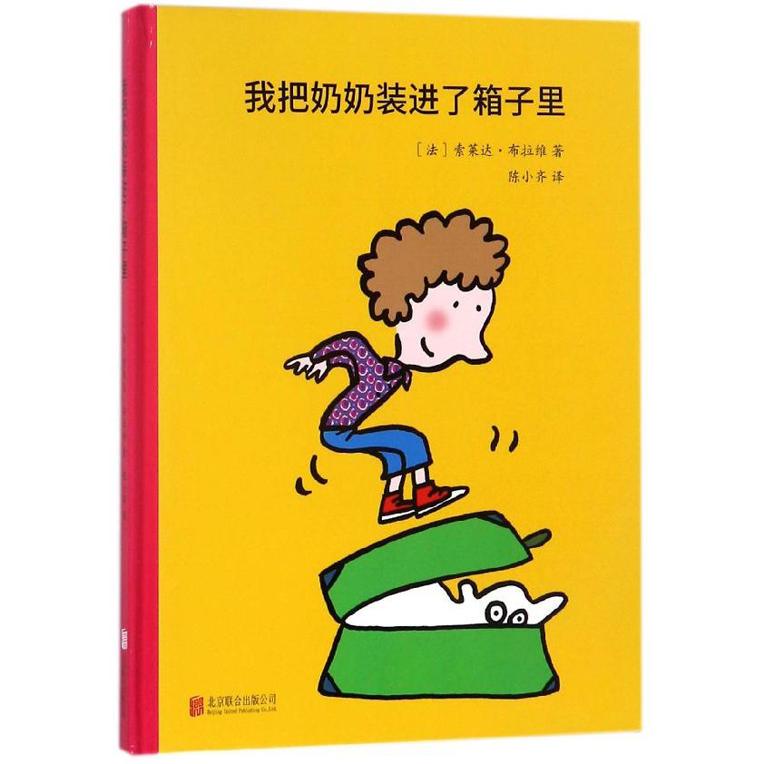 我把奶奶装进了箱子里(精)