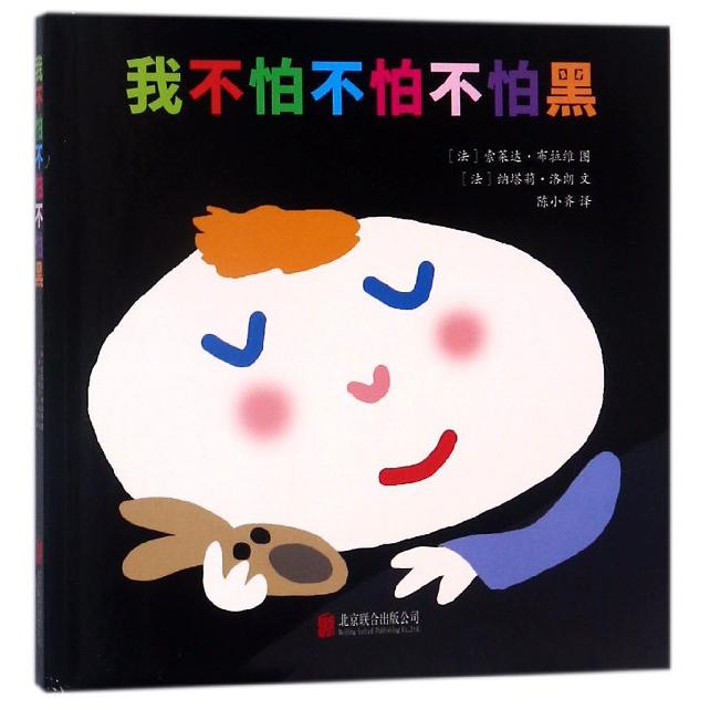 我不怕不怕不怕黑(精)