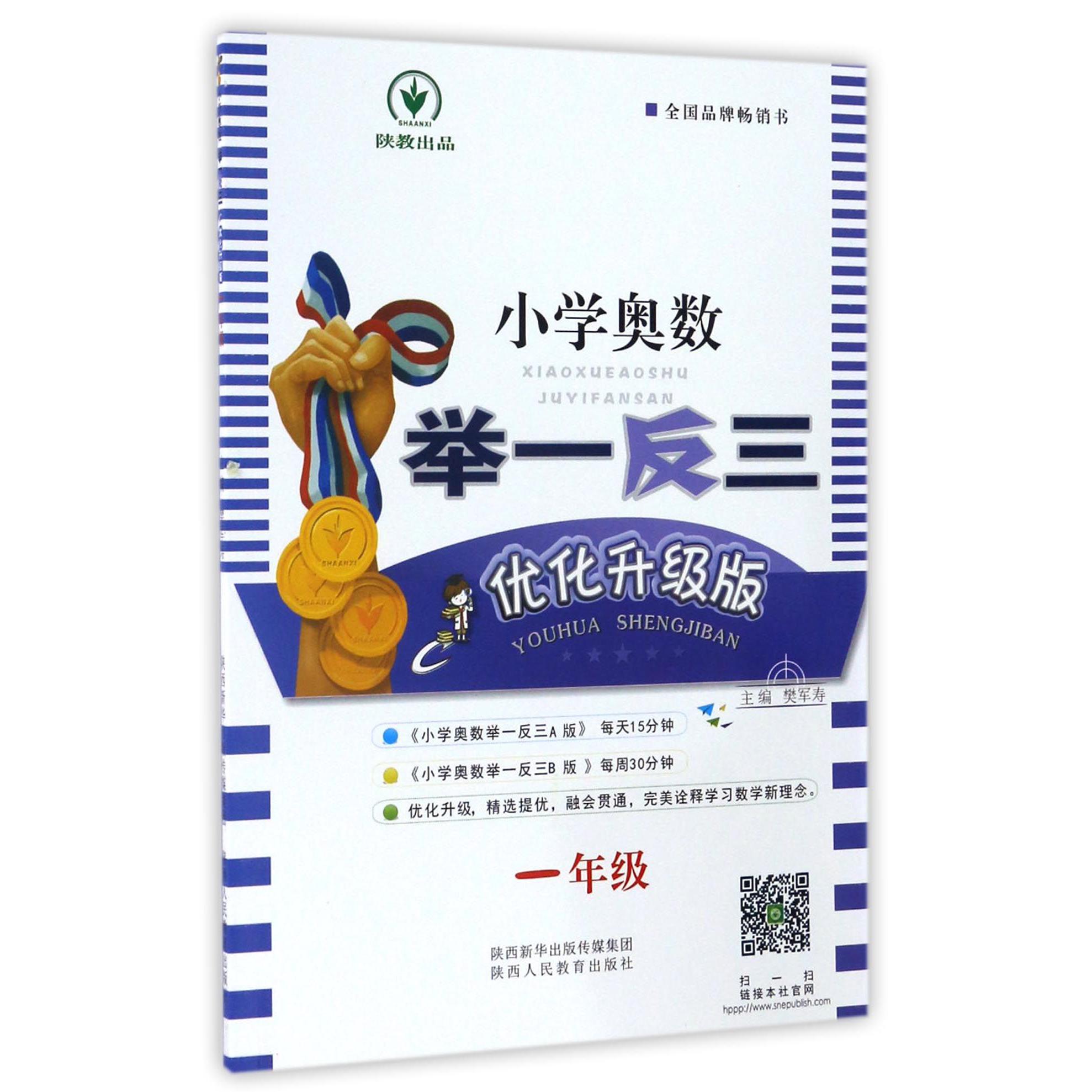 小学奥数举一反三(1年级优化升级版)