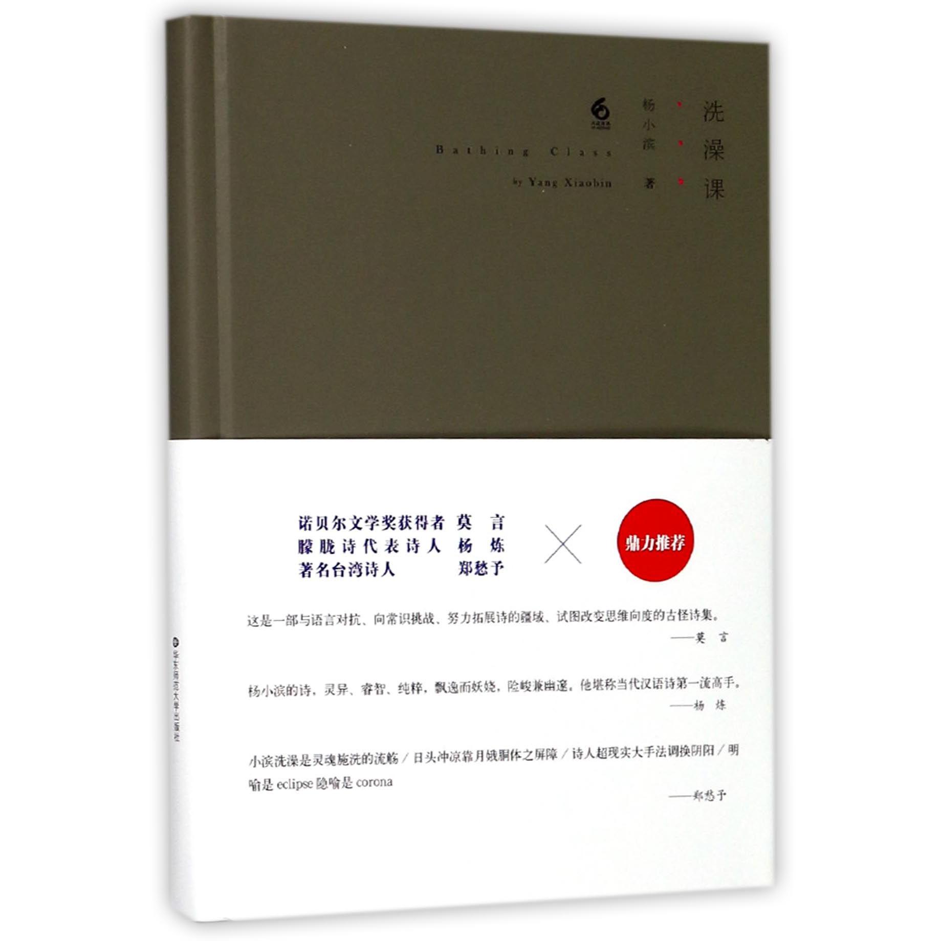 洗澡课(精)