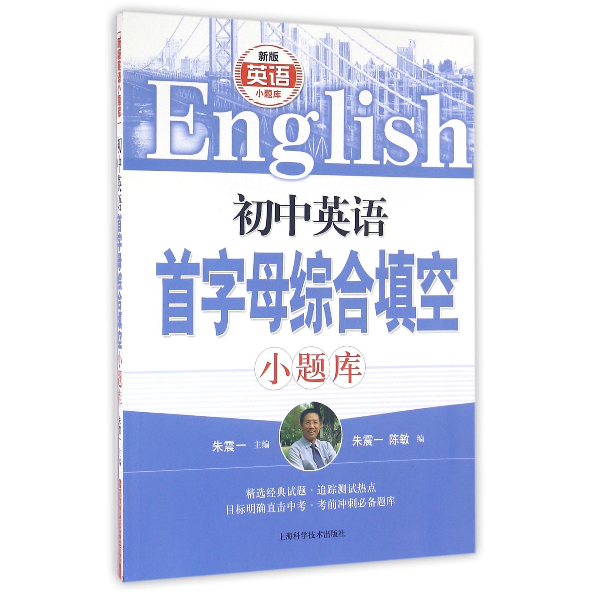 初中英语首字母综合填空小题库/新版英语小题库