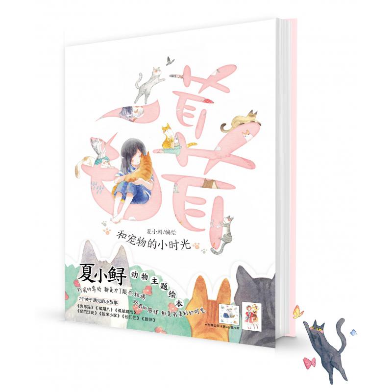 毛茸茸(和宠物的小时光)