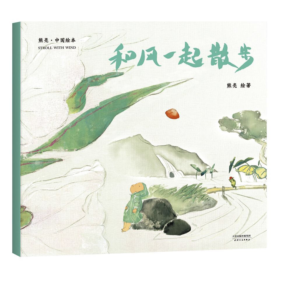 和风一起散步/中国绘本