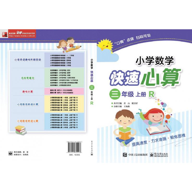 小学数学快速心算(3上R)