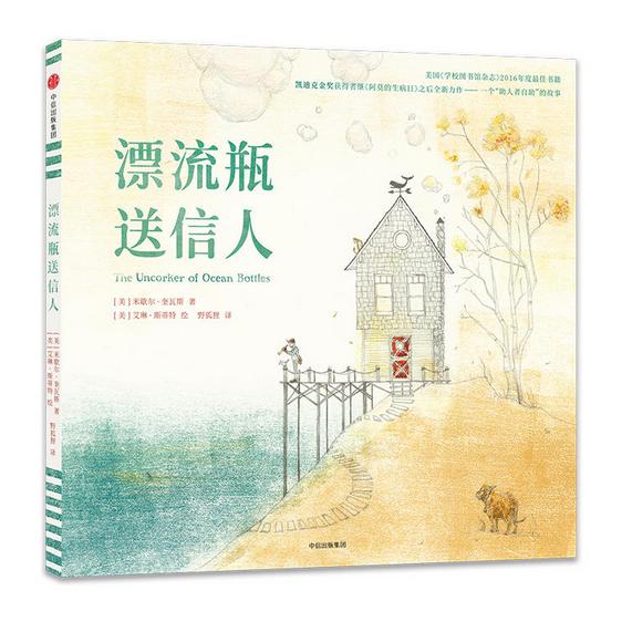 漂流瓶送信人(精)