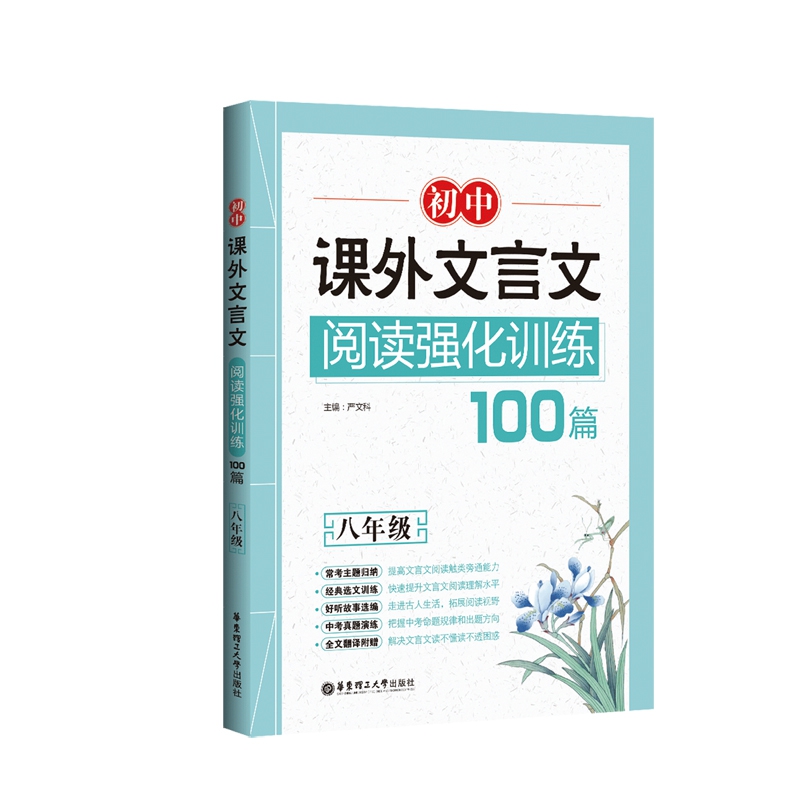 初中课外文言文阅读强化训练100篇(8年级)