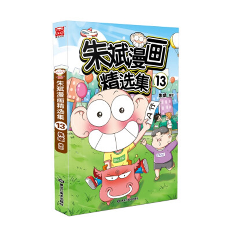 朱斌漫画精选集(13)