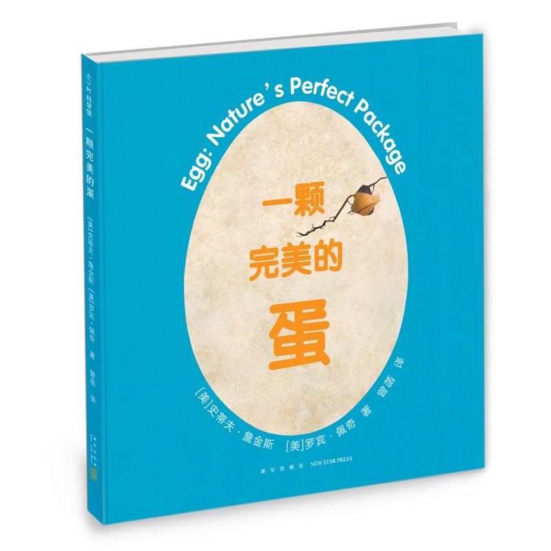 一颗完美的蛋(精)