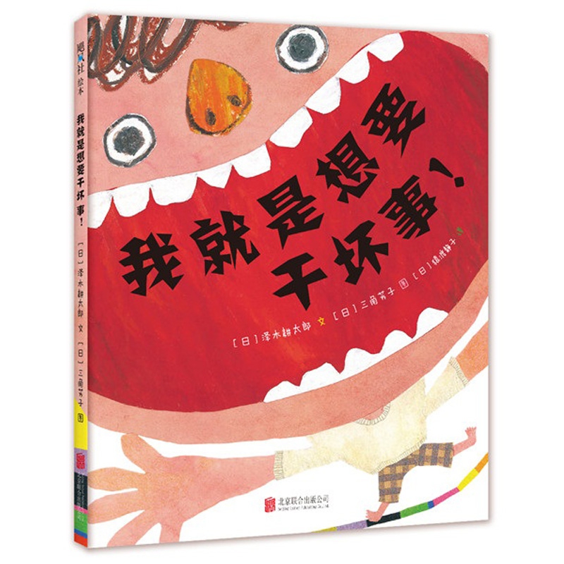 我就是想要干坏事(精)