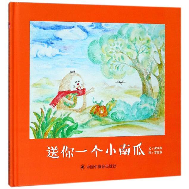 送你一个小南瓜(精)