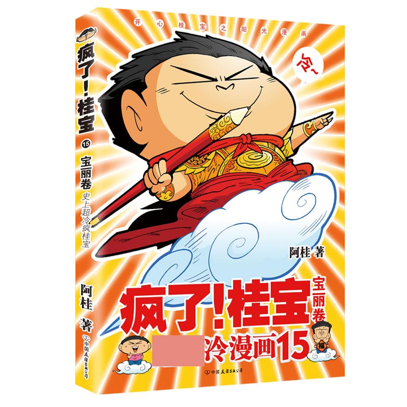 疯了!桂宝.15,宝丽卷(钻石卷)