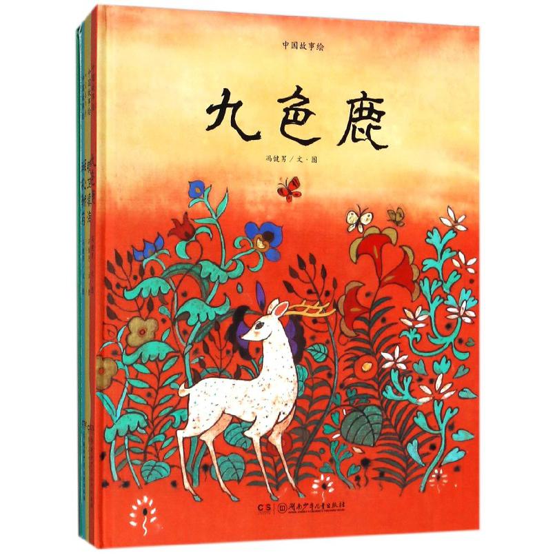 中国故事绘(共5册)(精)