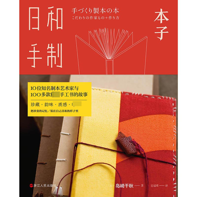日和手制·本子