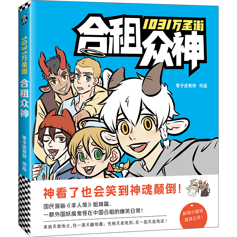 合租众神(1031万圣街)
