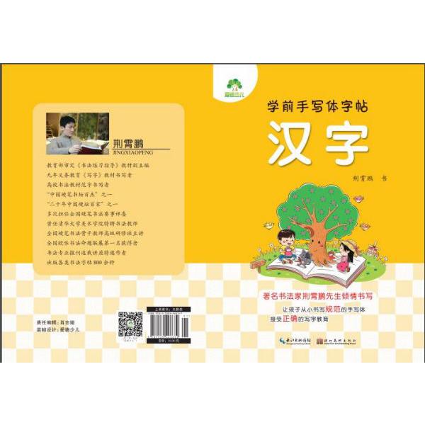 学前手写体字帖(汉字)