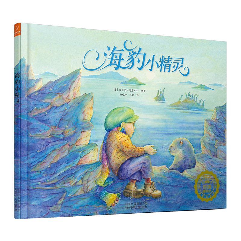 海豹小精灵