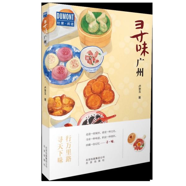 寻味广州