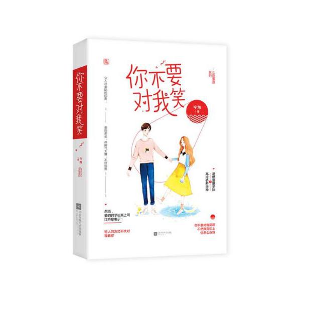 你不要对我笑