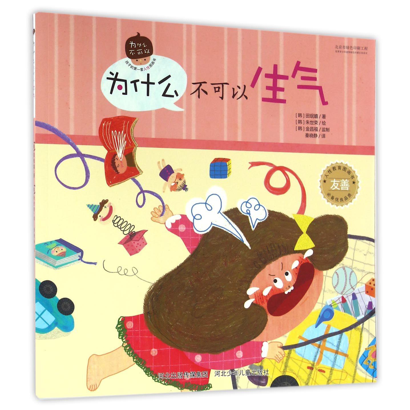 为什么不可以生气/为什么不可以