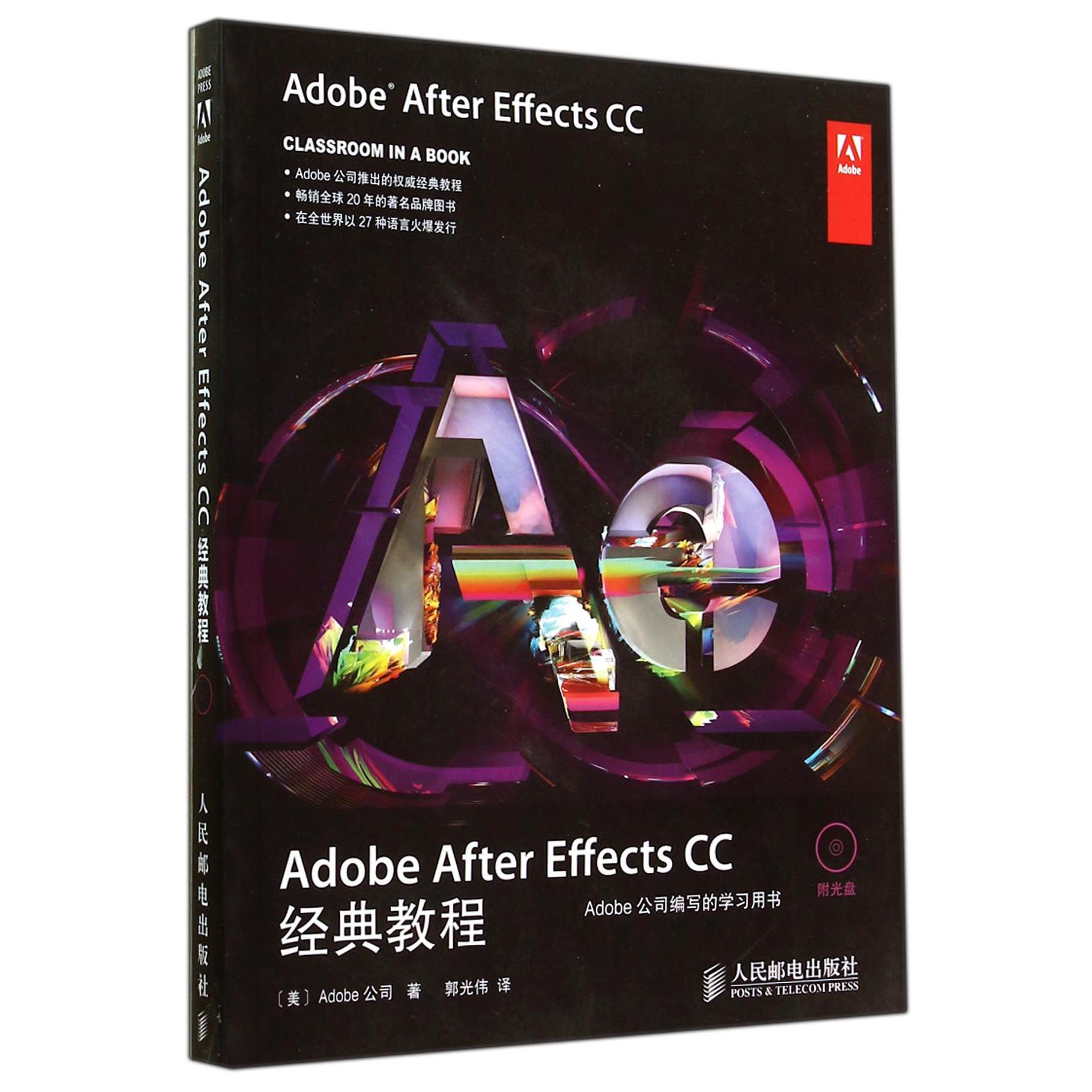 Adobe After Effects CC经典教程(附光盘)