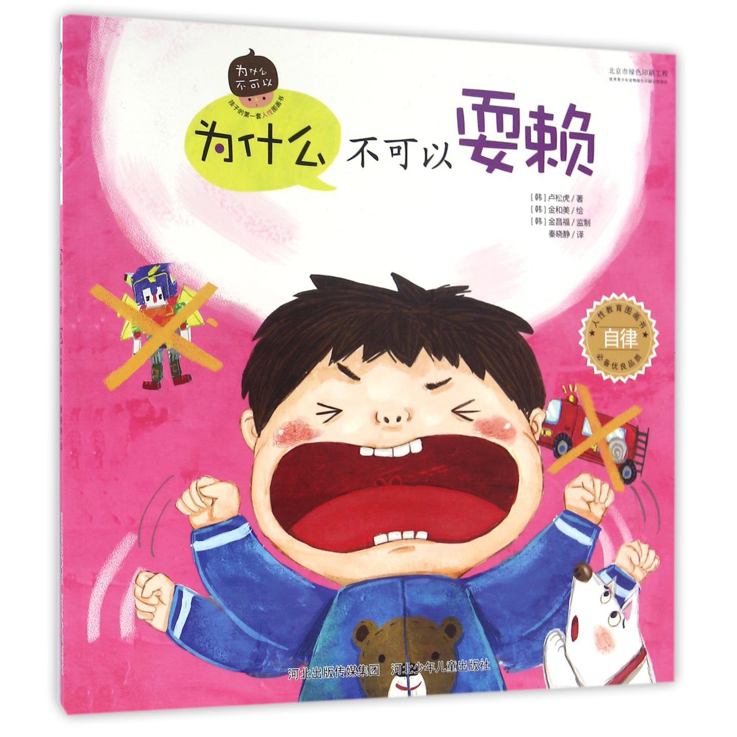为什么不可以耍赖/为什么不可以