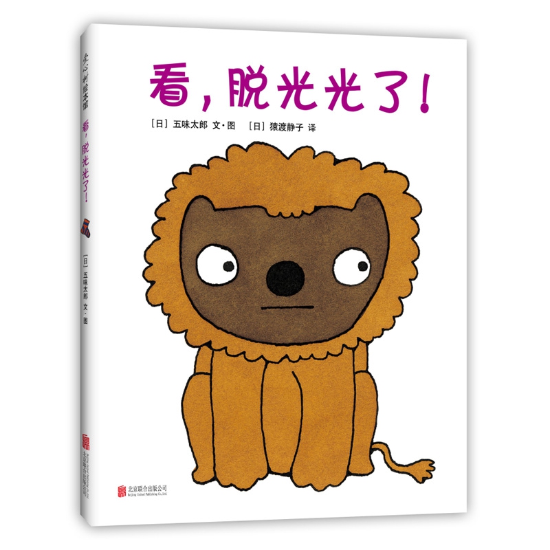 看脱光光了(精)