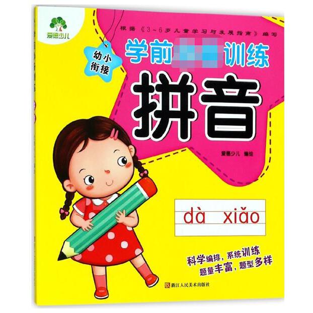 拼音