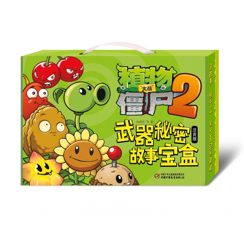 植物大战僵尸2注音版礼盒