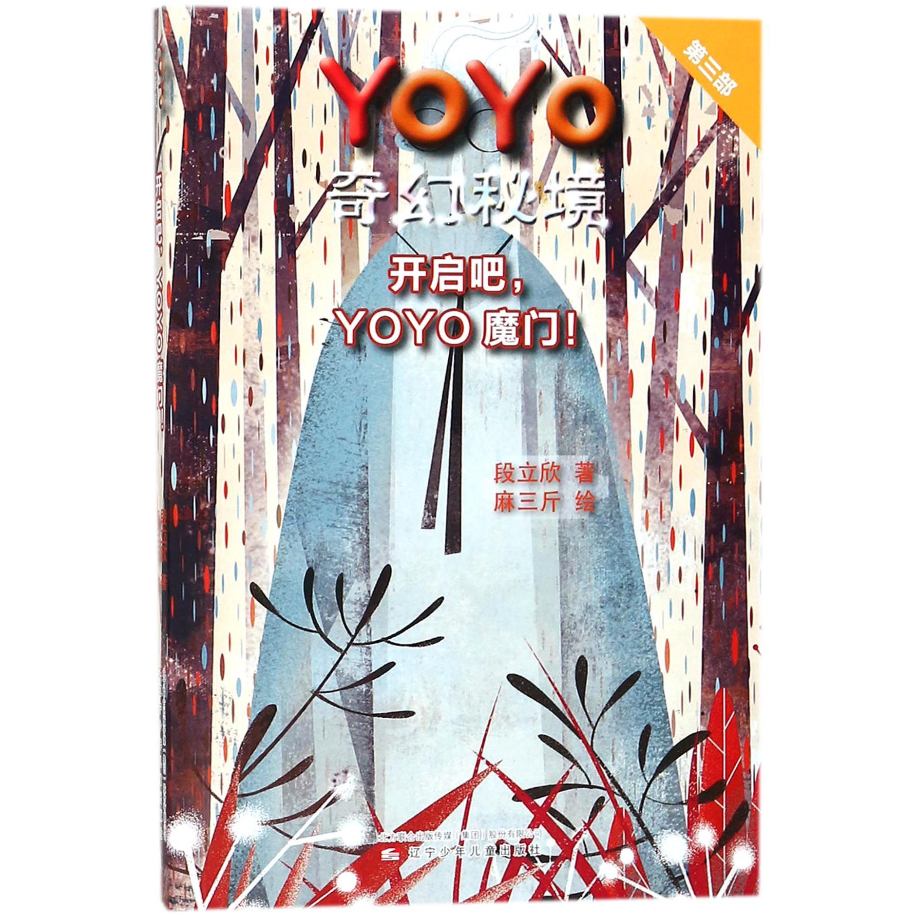 开启吧YOYO魔门/YOYO奇幻秘境