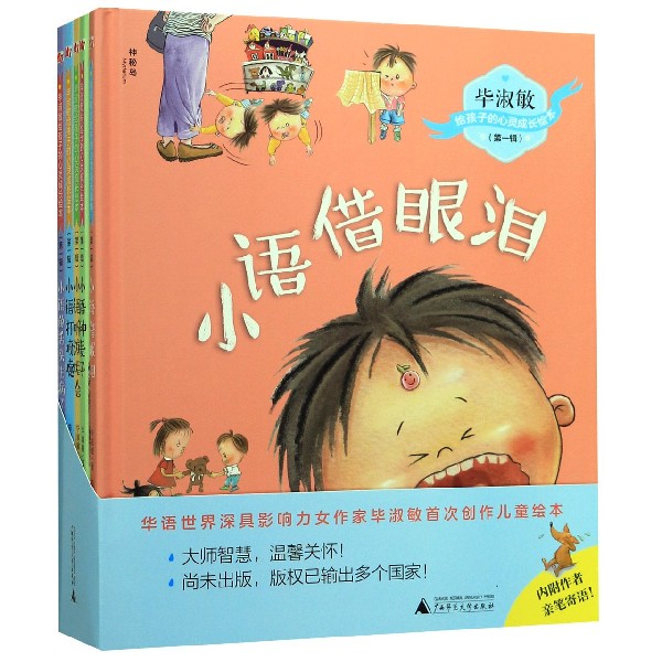 毕淑敏给孩子的心灵成长绘本(第1辑共5册)(精)