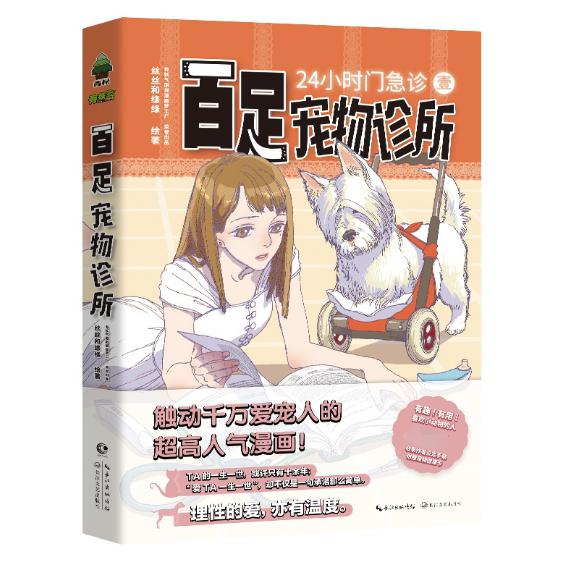百足宠物诊所(24小时门急诊)