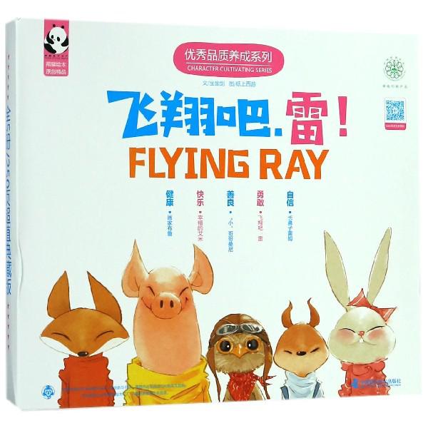 优秀品质养成系列(共5册)