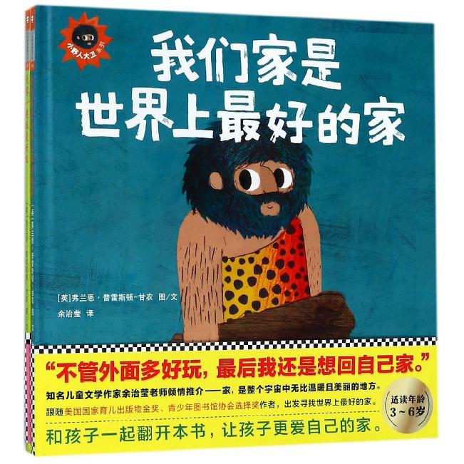 小野人大卫系列(共2册)(精)