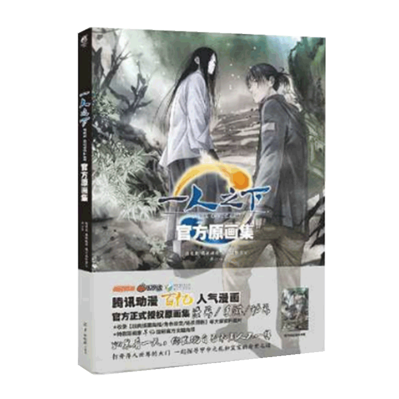 一人之下官方原画集