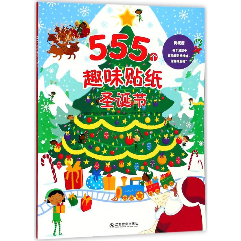 圣诞节/555个趣味贴纸