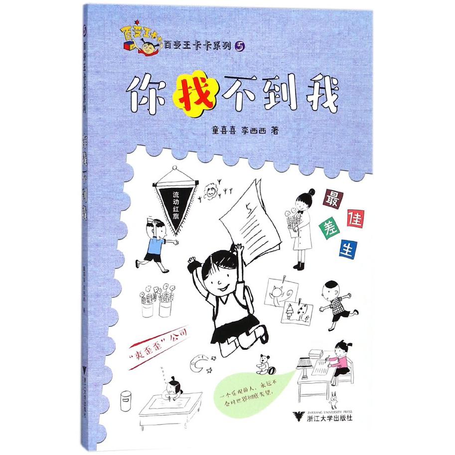 你找不到我/百变王卡卡系列