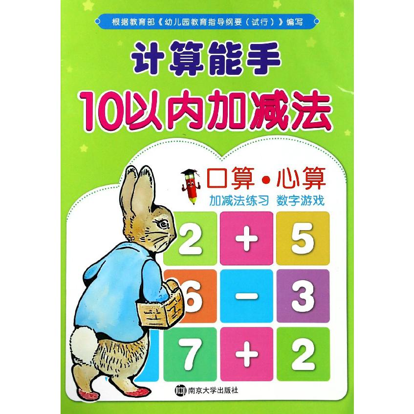 计算能手(10以内加减法)